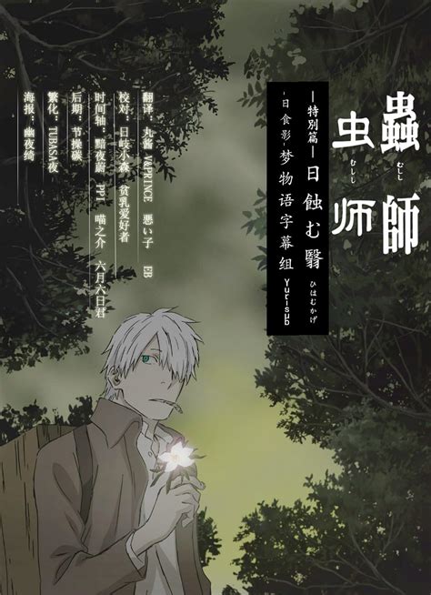 moviesjoy mushi-shi: the shadow that devours the sun